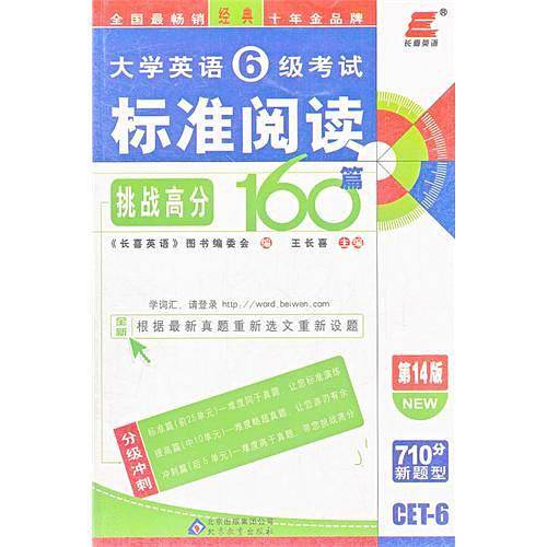大学英语6级考试标准阅读160篇-第14版