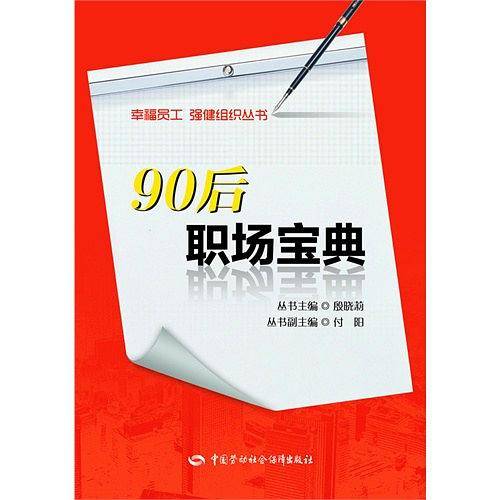 90后职场宝典