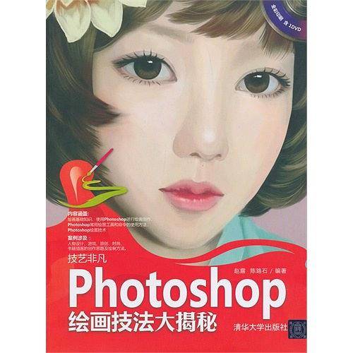 技艺非凡Photoshop 绘画技法大揭秘