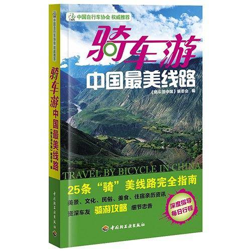 骑车游中国最美线路
