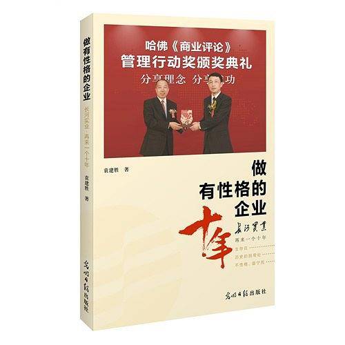 做有性格的企业