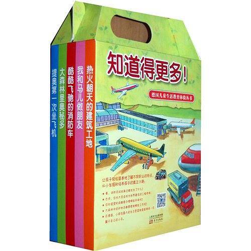 知道的更多！德国儿童职业体验丛书