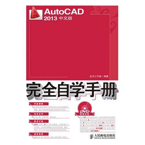AutoCAD 2013中文版完全自学手册