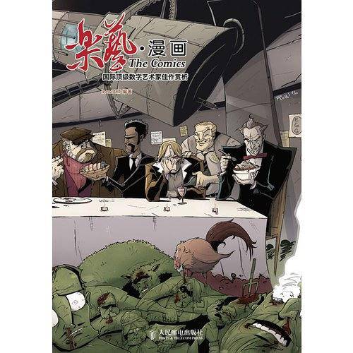 乐艺・漫画