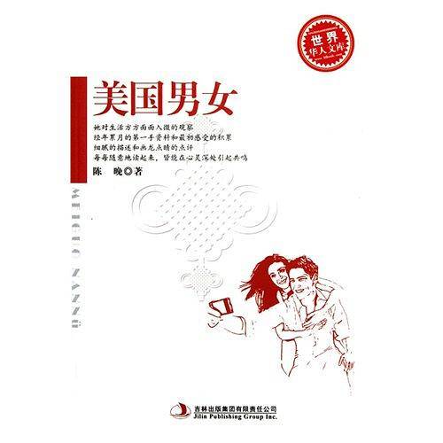 美国男女