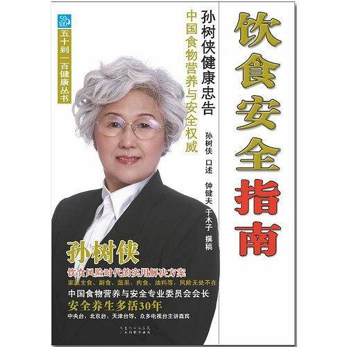 饮食安全指南