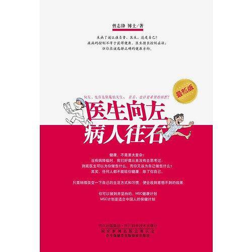《医生向左 病人往右》最新版