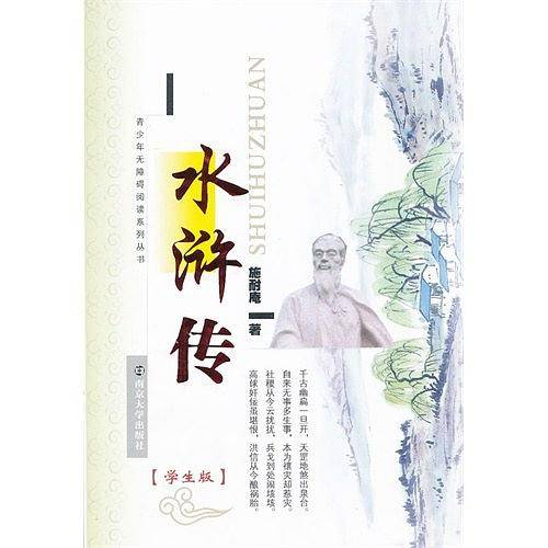 青少年课外阅读西游记