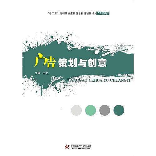 广告策划与创意