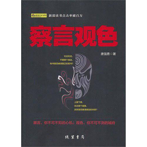 察言观色
