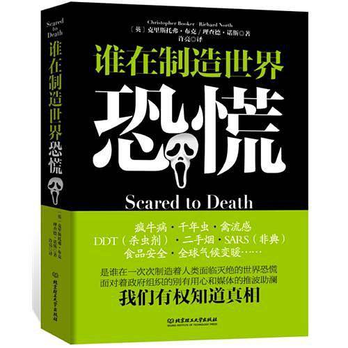 谁在制造世界恐慌