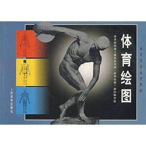 体育绘图