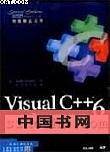 Visual C++ 6开发使用手册