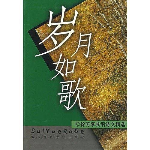 岁月如歌