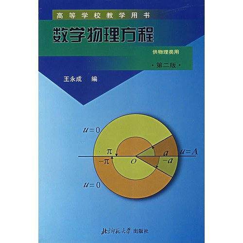 数学物理方程
