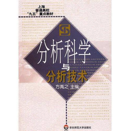 分析科学与分析技术
