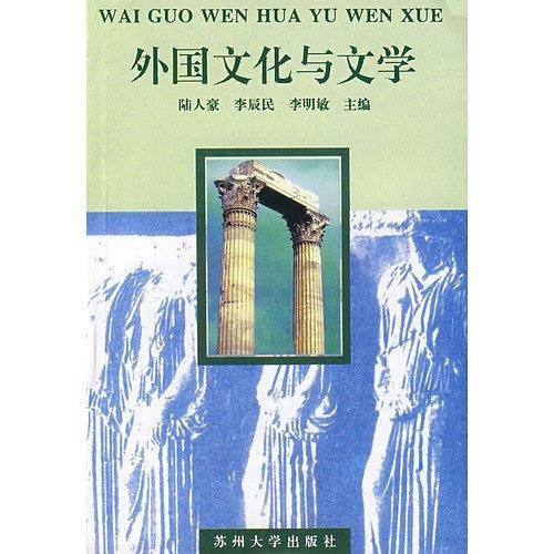 外国文化与文学