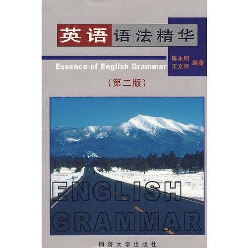 英语语法精华