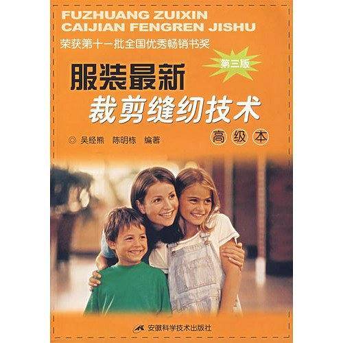 服装最新裁剪缝纫技术