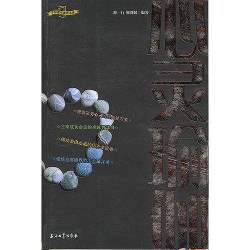 心灵瑜伽——早知道成功书系