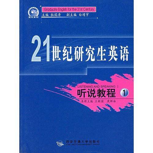 听说教程