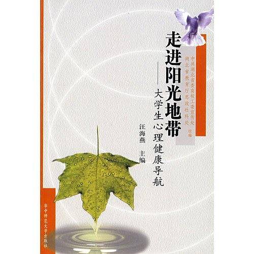 走进阳光地带