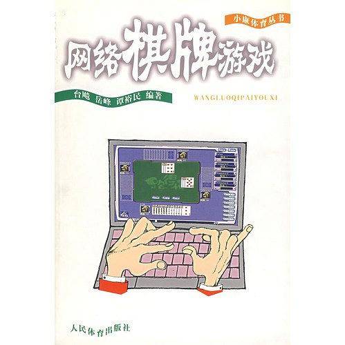 网络棋牌游戏