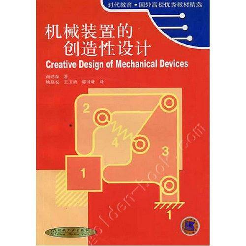 机械装置的创造性设计