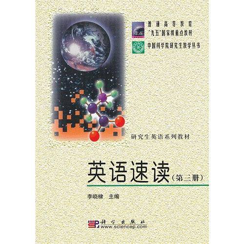 英语速读 第三册