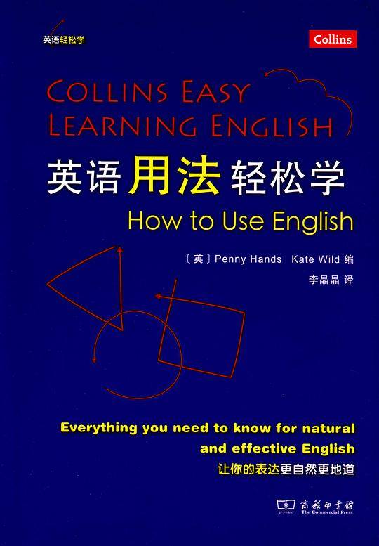 英语用法轻松学