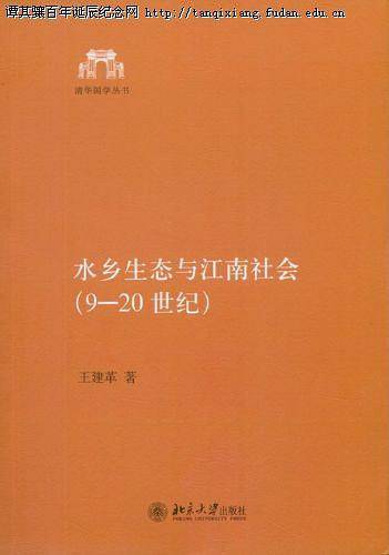 水乡生态与江南社会