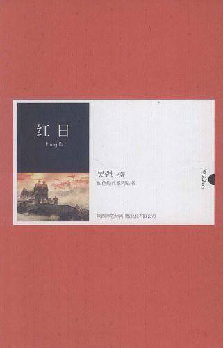 红日 红皮阅读  中小学生推荐阅读名著