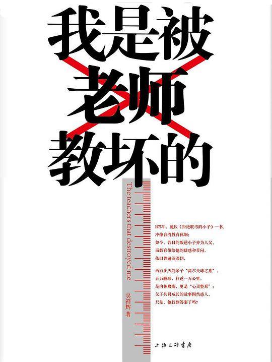 我是被老师教坏的