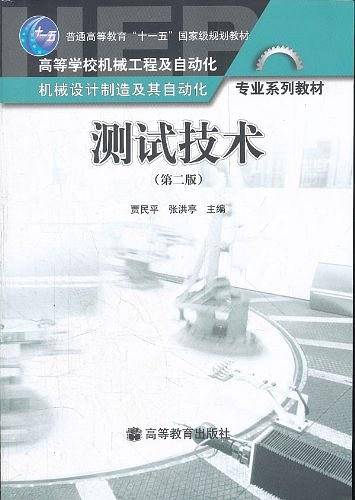 测试技术