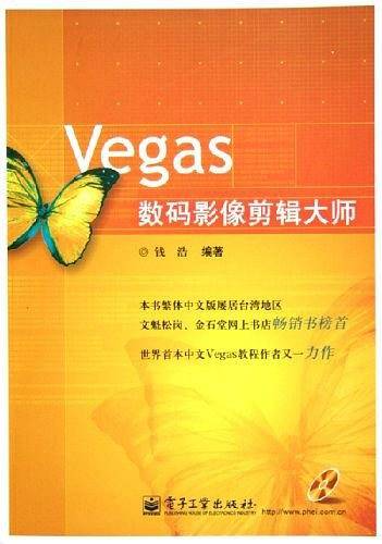 Vegas数码影像剪辑大师