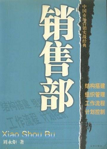 销售部