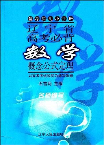 辽宁省高考必背