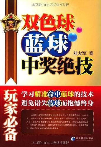 双色球蓝球中奖绝技