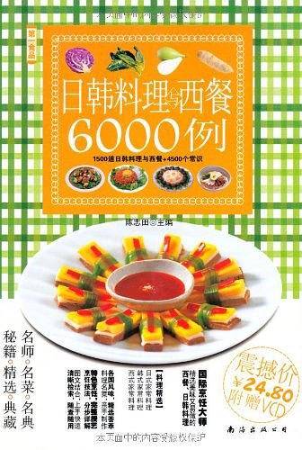 日韩料理与西餐6000例