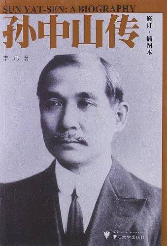 孙中山传