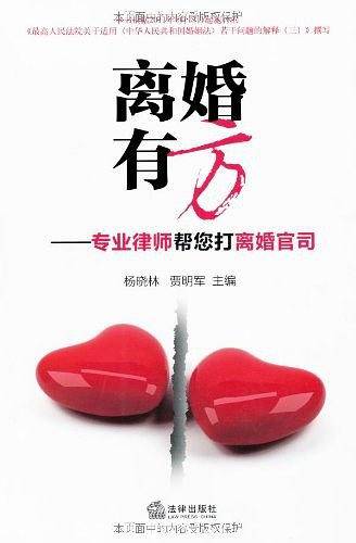 离婚有方：专业律师帮您打离婚官司