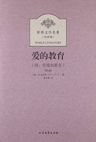 爱的教育