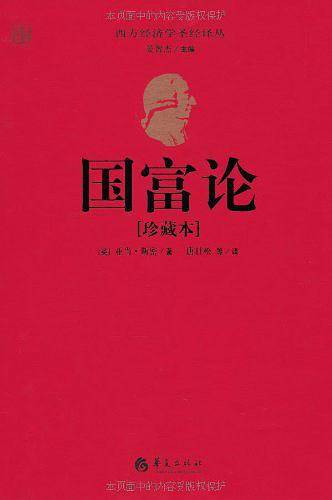 国富论