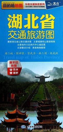 分省交通旅游系列：湖北省交通旅游图