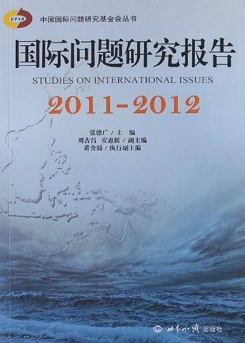 国际问题研究报告