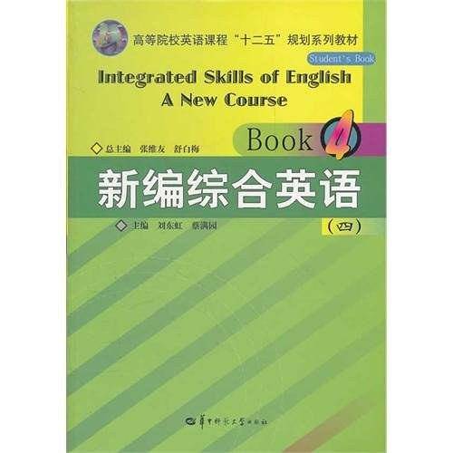 新编综合英语