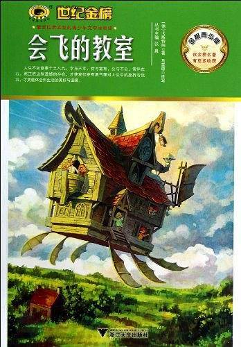 金榜青少版名著系列