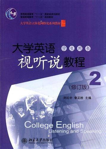 大学英语视听说教程