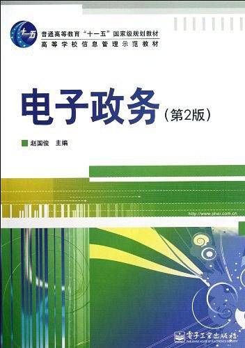电子政务
