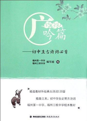 广吟篇--初中生古诗词必背